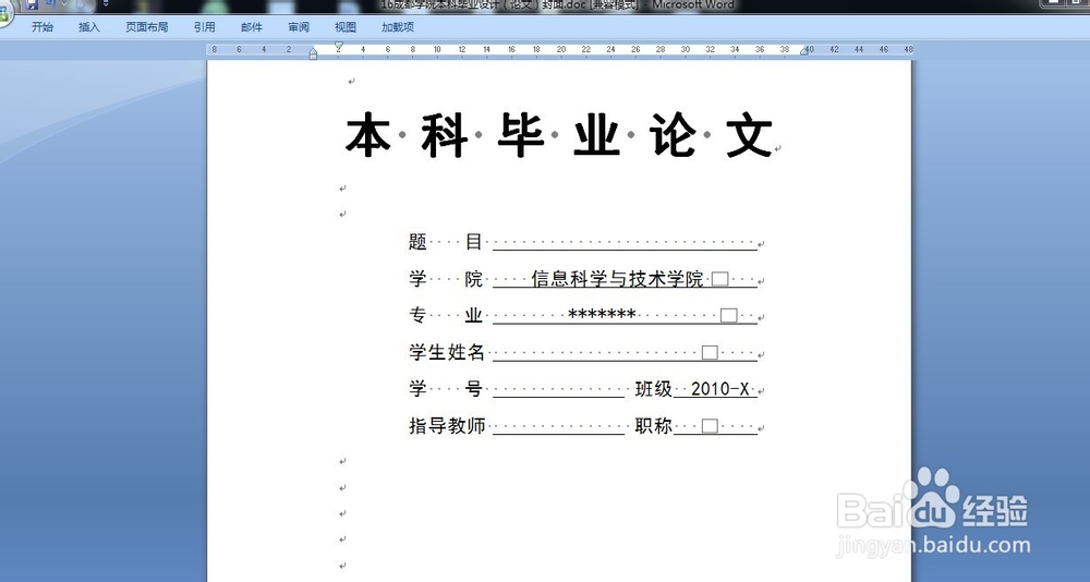 Word小技巧之格式标记
