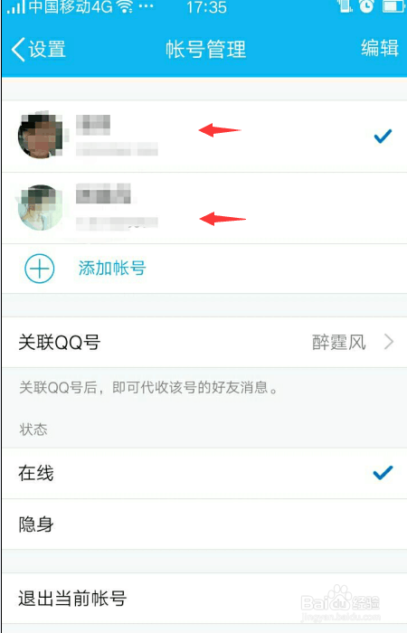 手机qq怎么设置关联QQ号？