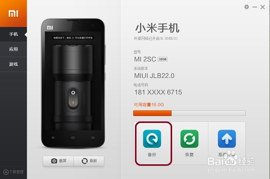 小米手机使用教程：[3]小米手机助手