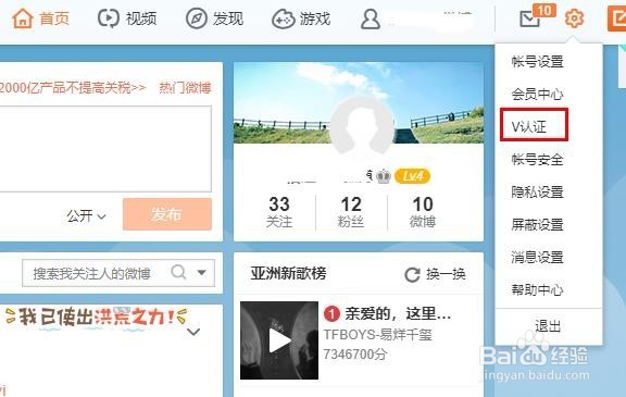 新浪微博怎么加v认证步骤