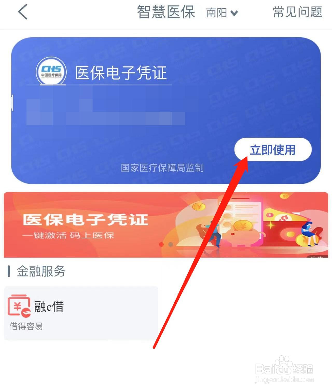 怎样在银行APP中查询医保指定医院有哪些