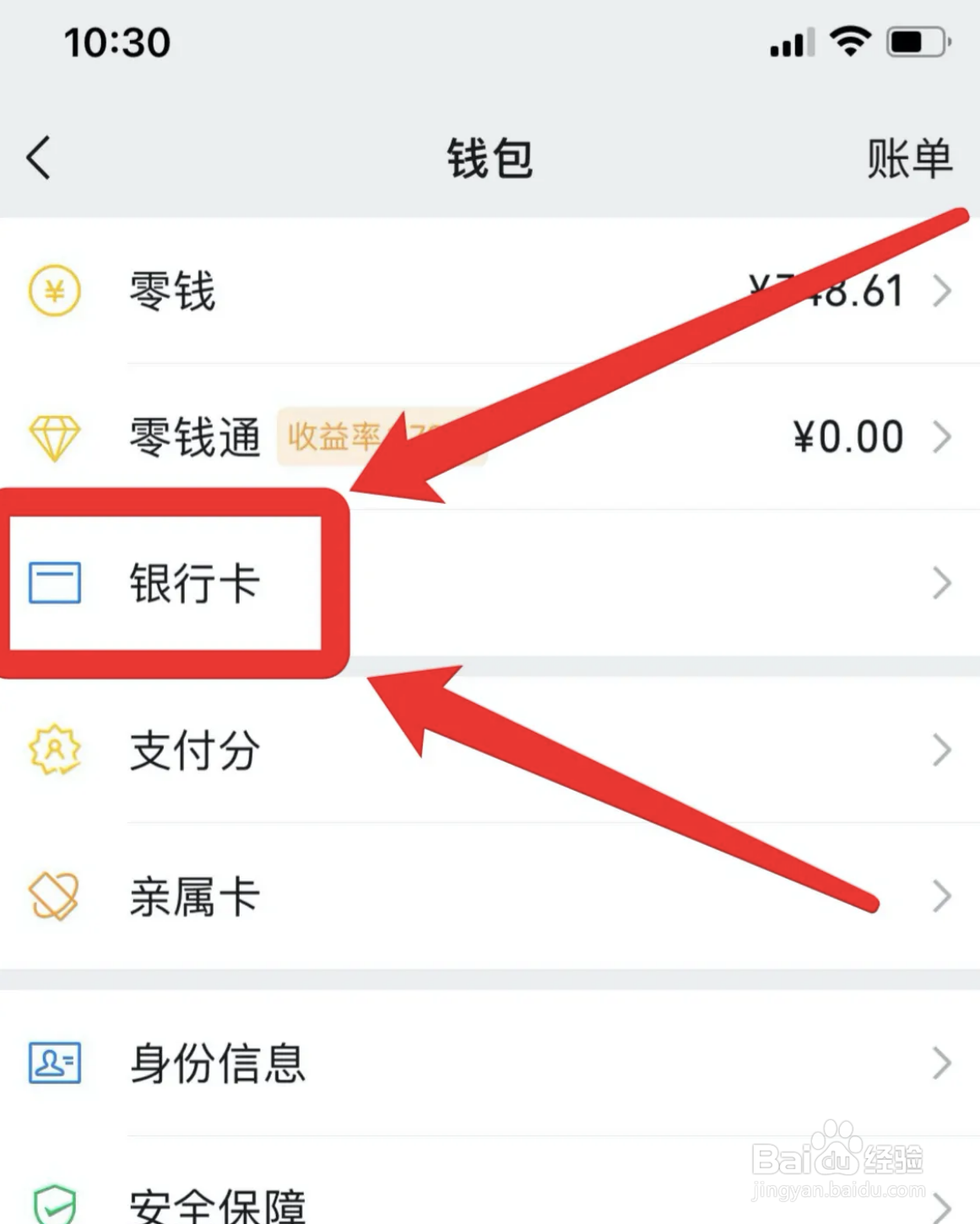 银行卡绑定微信怎么查看卡号