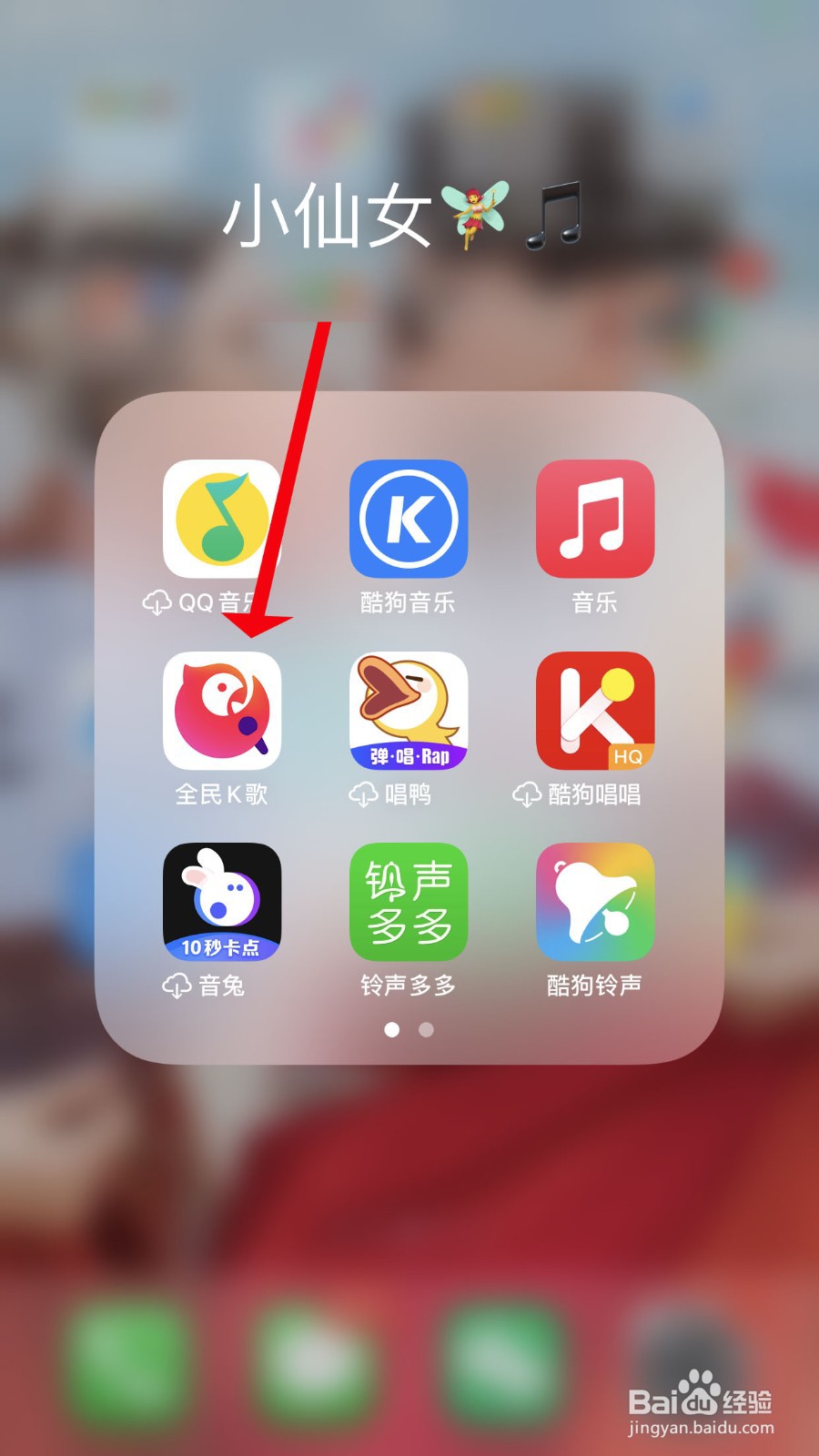 全民K歌中怎么K歌
