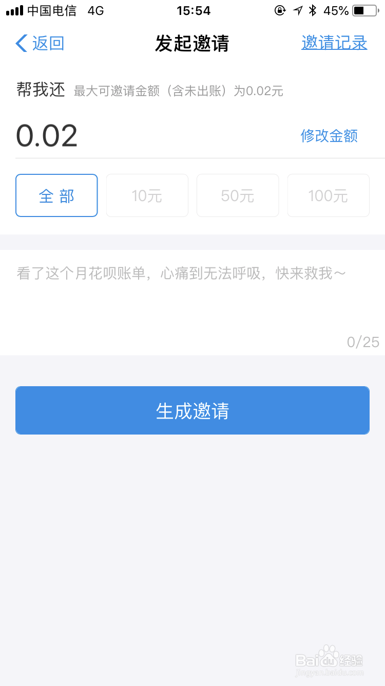 花呗如何找好友代付