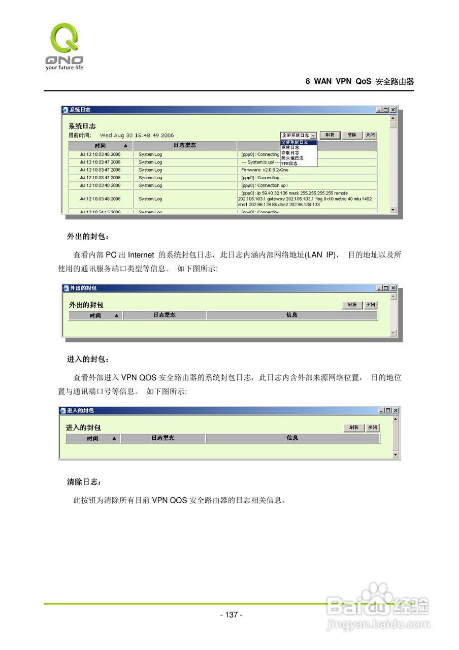 侠诺QVM1000路由器使用说明书:[15]