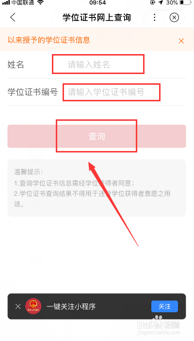 学位在哪里查询
