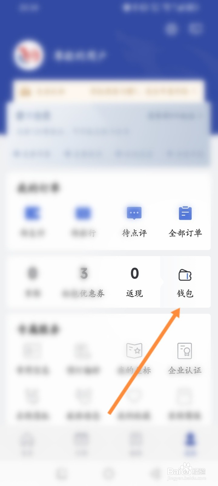 艺龙旅行软件怎么申请提现现金