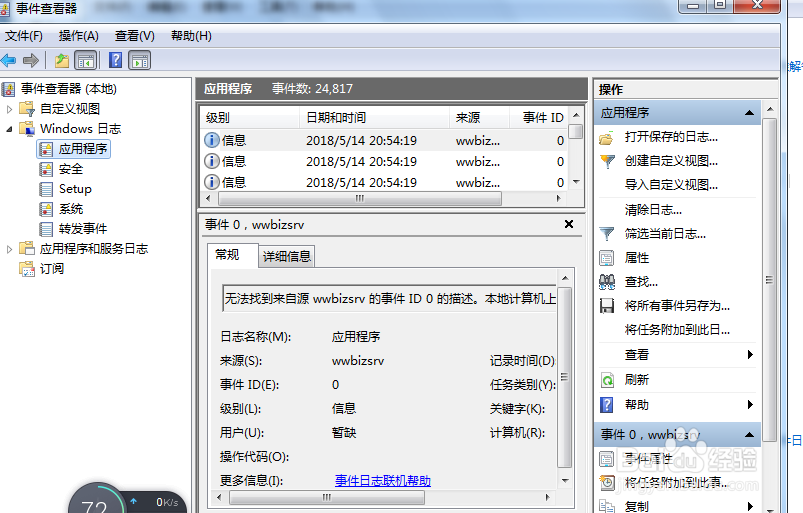 服务器的服务器日志在哪