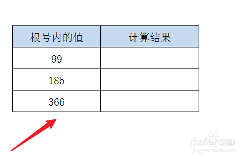 带根号的计算题怎么算
