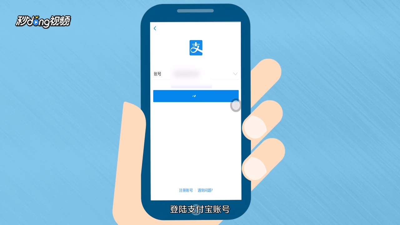 怎么查询手机号注册的支付宝账号