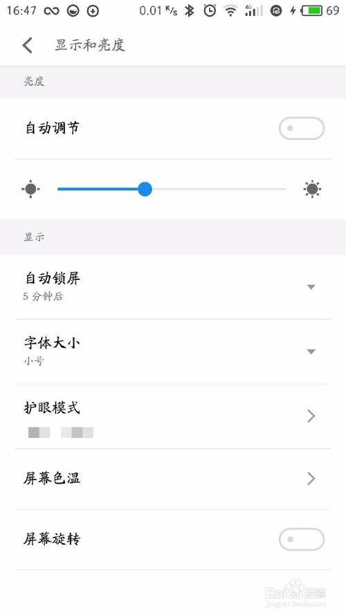 Flyme6.2 图标字体如何改小