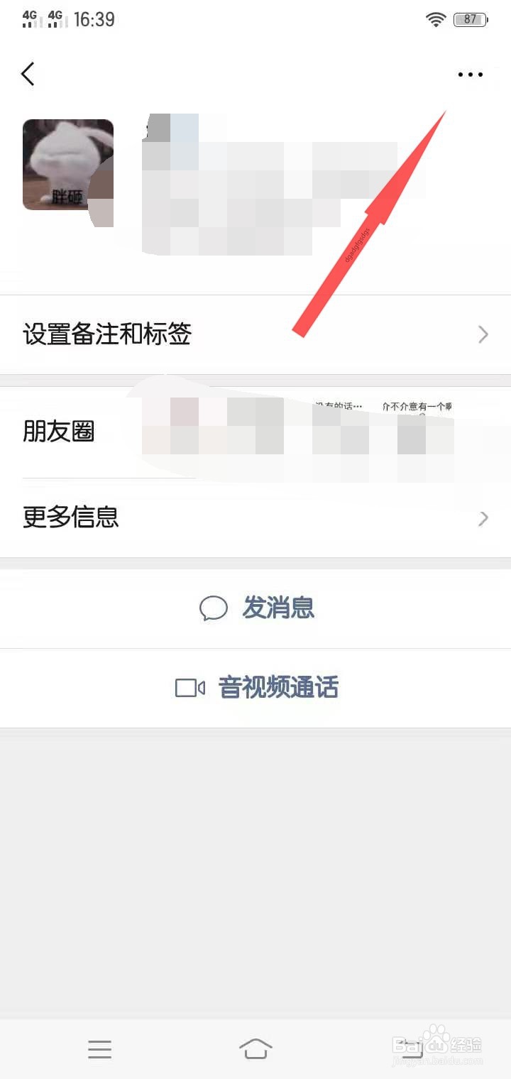 把微信中重要的人设置成星标朋友