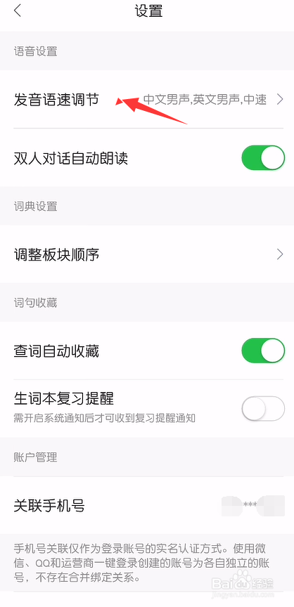 搜狗翻译怎么调节发音语速
