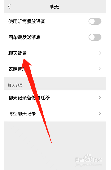 微信如何设置聊天背景图
