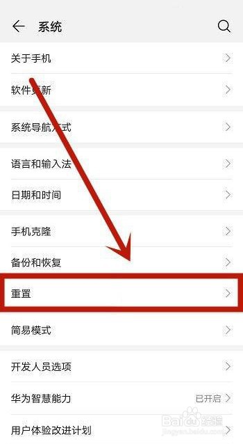 华为畅享10是如何恢复出厂设置的