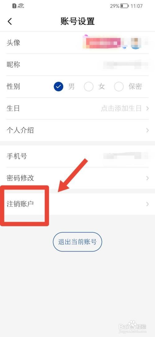 新华社如何注销账户