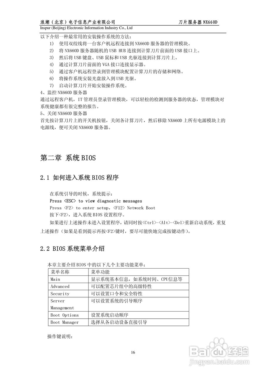 浪潮英信刀片服务器NX660D用户手册V1.0说明书:[2]