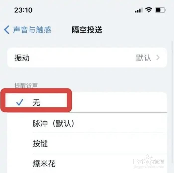 苹果手机隔空投送声音如何关掉