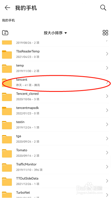 如何在手机中找到下载的QQ文件