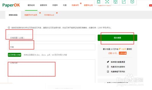 paperok怎样免费使用？