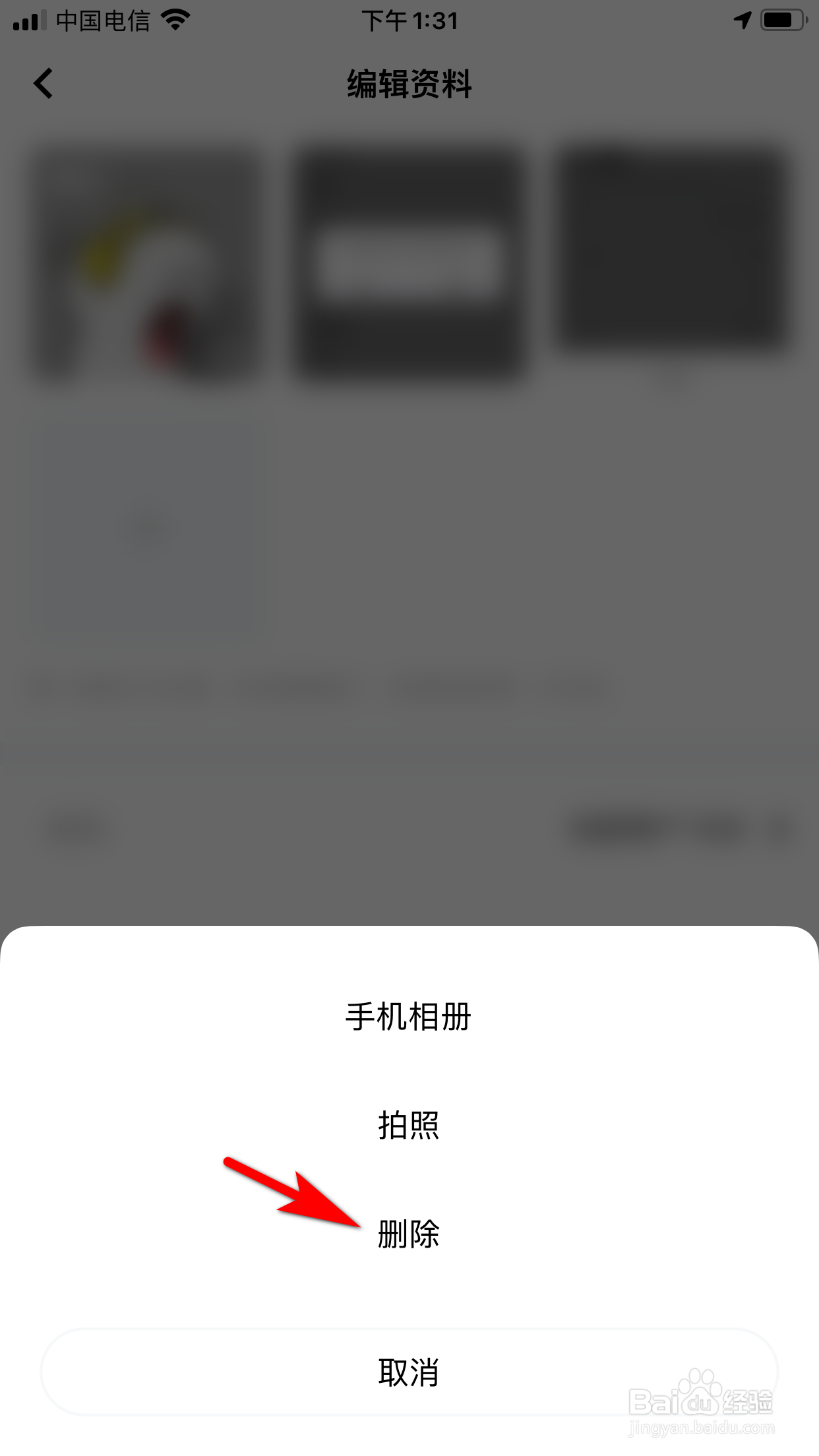 玩吧怎么删除头像