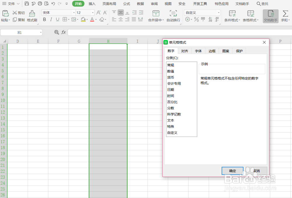 EXCEL怎样输入以0开头的数字
