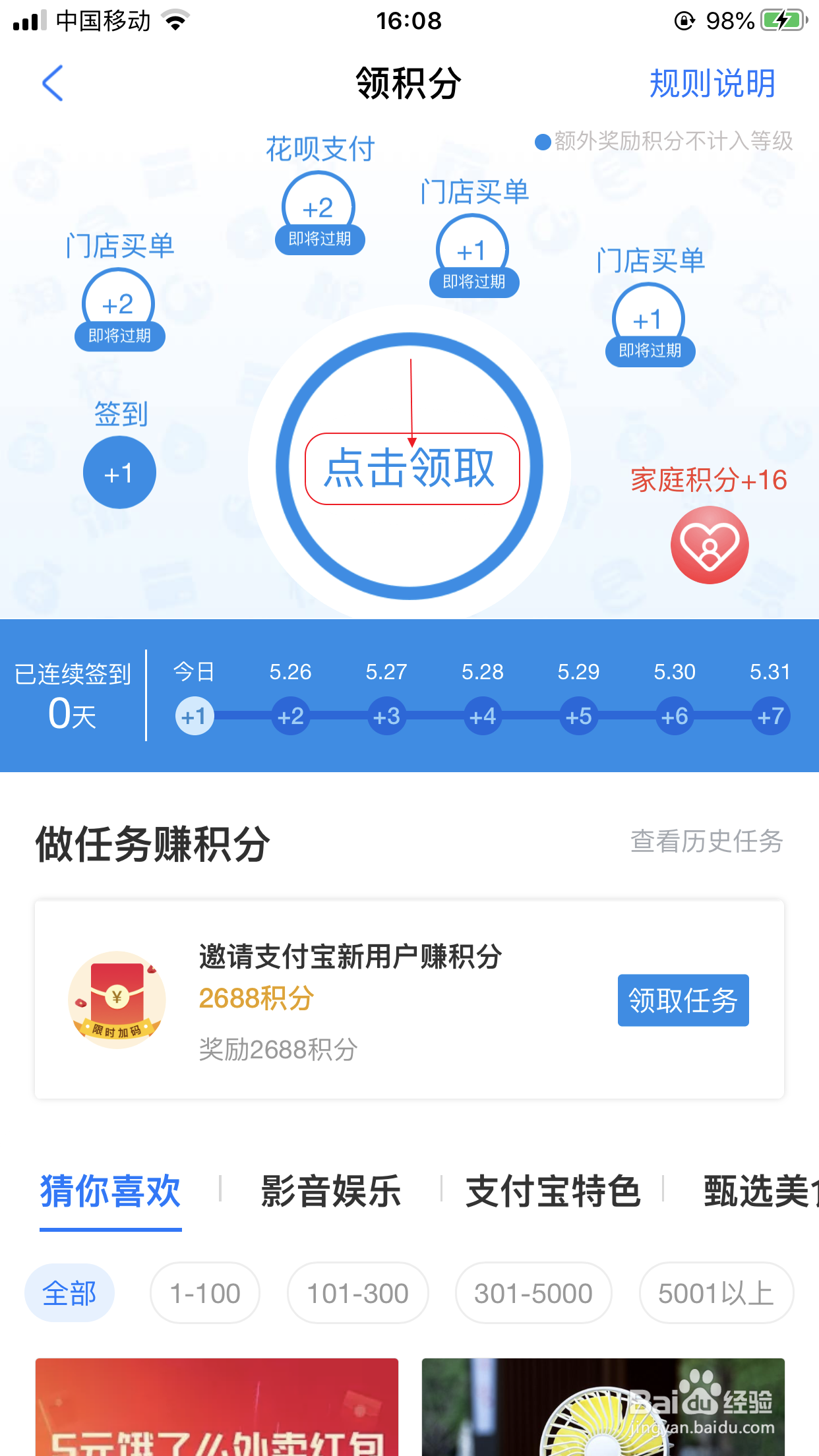 支付宝会员积分怎么领？会员积分有什么用