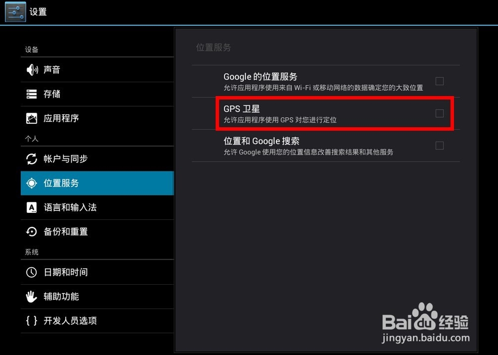如何在电脑上玩手机：[4]怎么使用定位功能