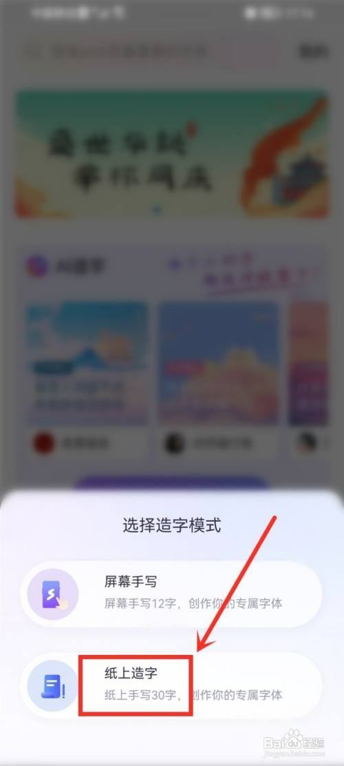 百度输入法ai造字如何使用纸上造字模式