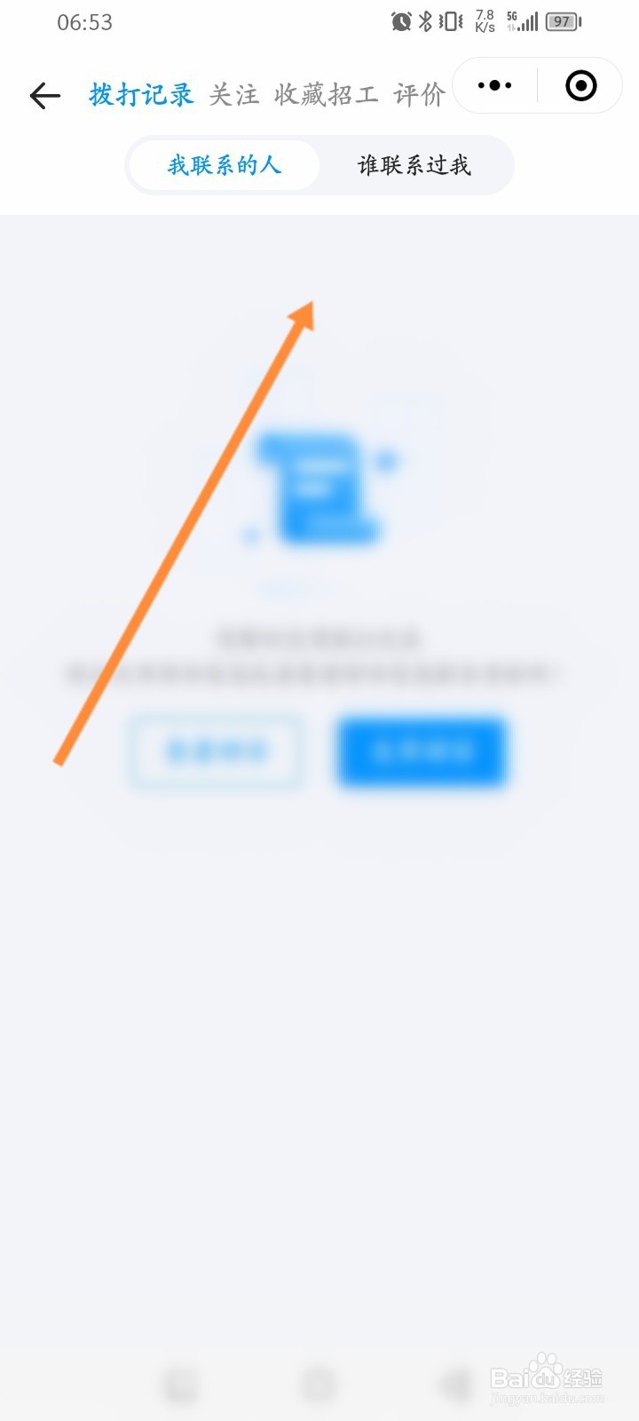 鱼泡网怎么查看拨打记录