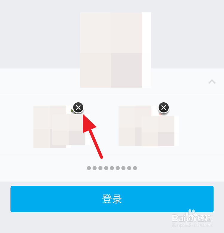 iPhone手机QQ怎么删除保存的账号密码