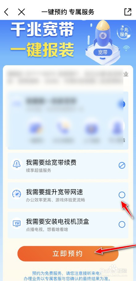 中国移动怎么预约宽带提速