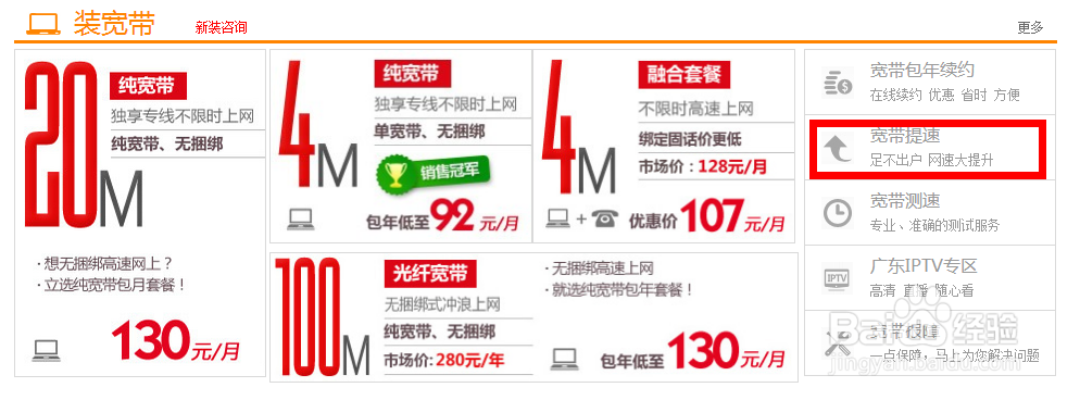 足不出户电信宽带自主提速