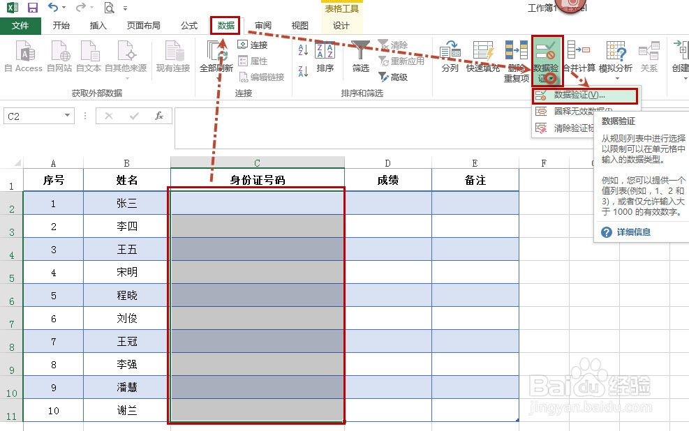 Excel如何限制数值的可输入位数
