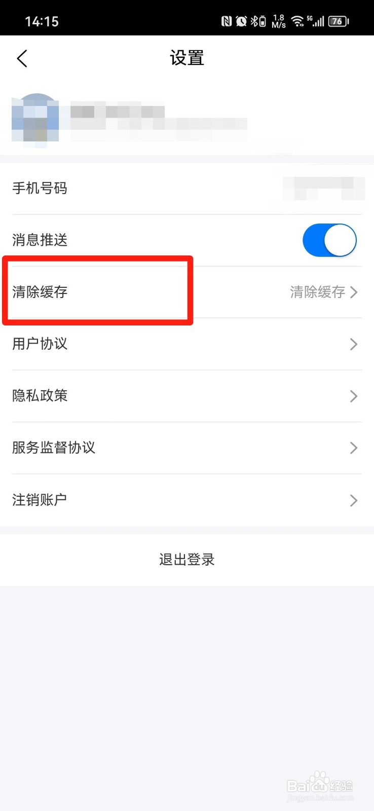 啄木鸟家庭维修APP怎么清除缓存
