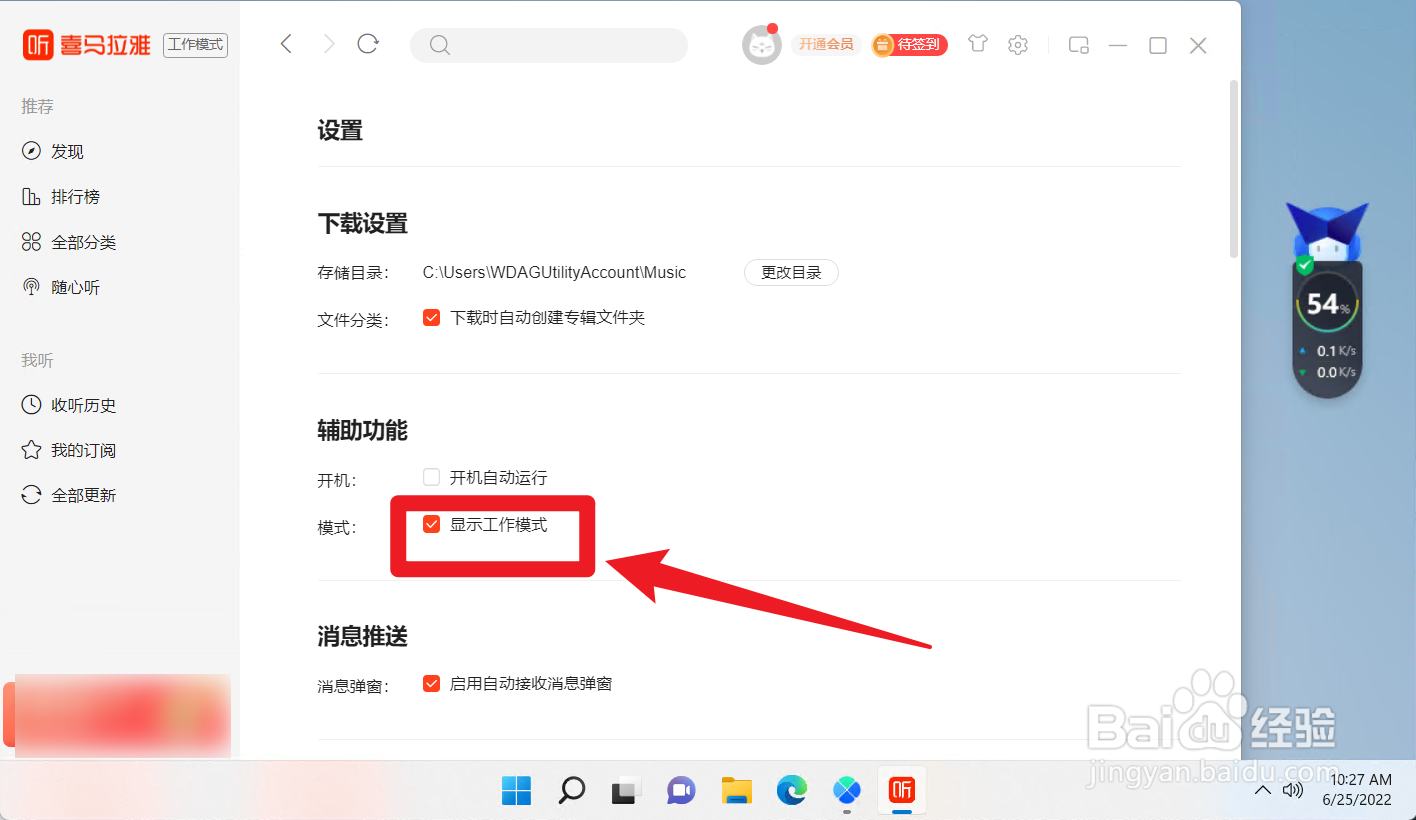 喜马拉雅怎么开启工作模式