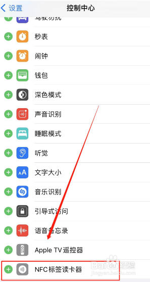 苹果手机怎么开启NFC功能