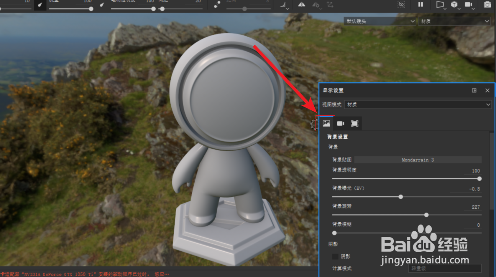Substance Painter中如何更换背景贴图