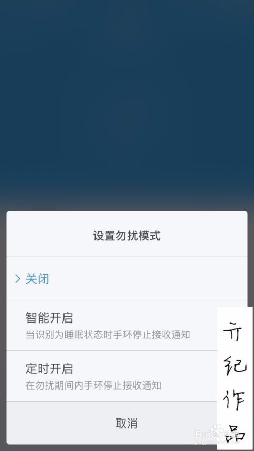 小米运动App如何打开勿扰模式