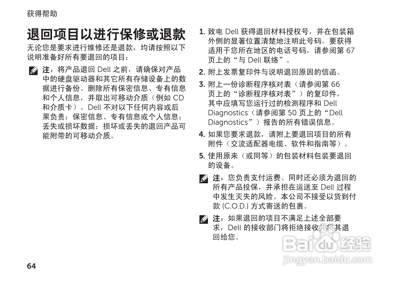 戴尔Inspiron 1122笔记本电脑使用说明书:[7]