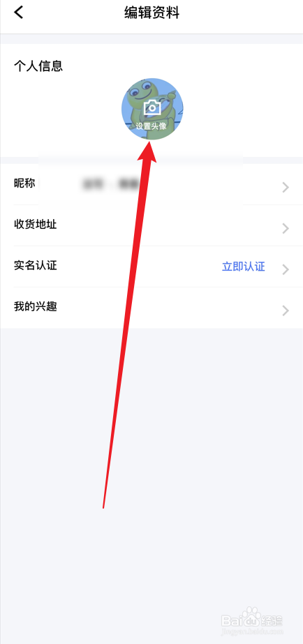 腾讯课堂APP怎么修改头像