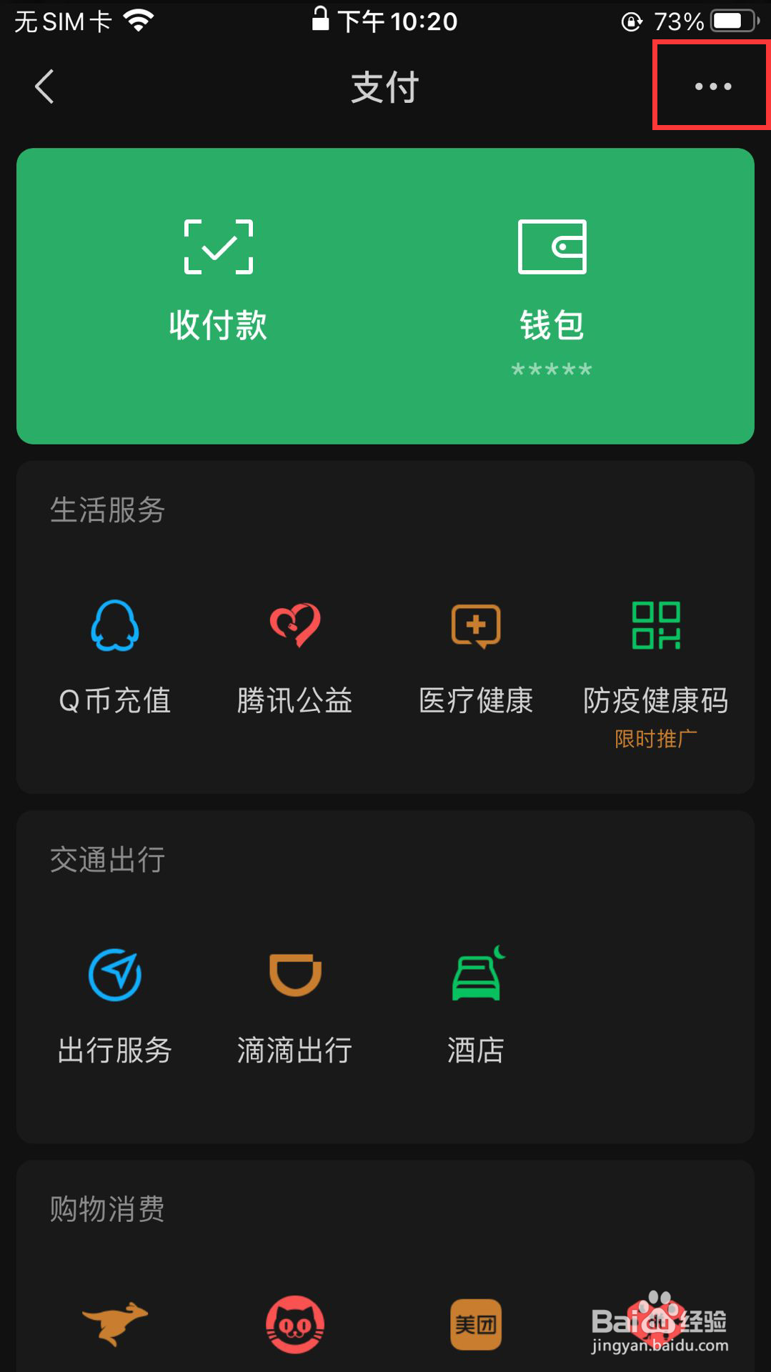 微信怎么使用指纹支付