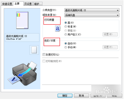 怎么让打印出来的图片更加清晰