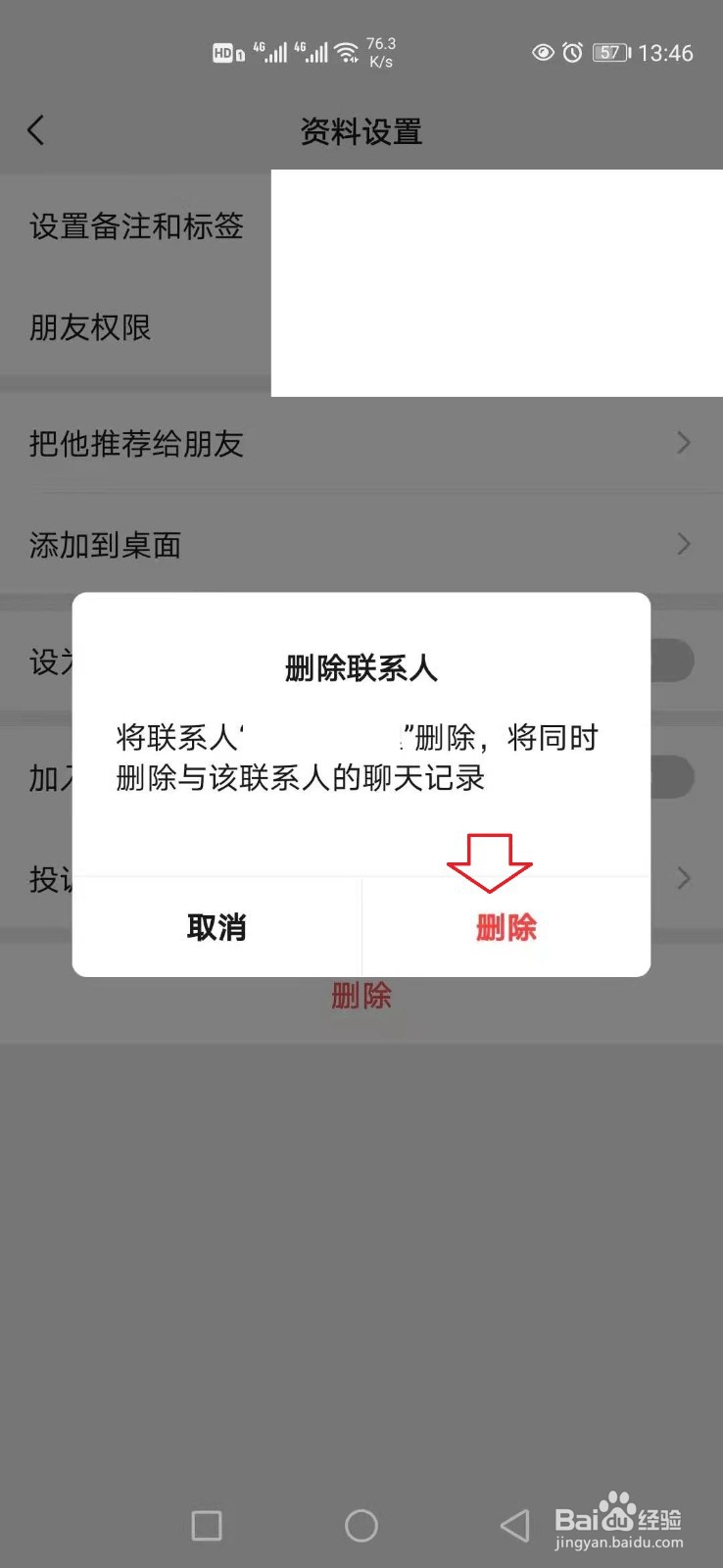 微信怎样删除好友