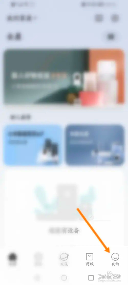 米家怎样查看收藏的商品