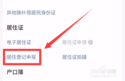 如何从网上撤销居住登记