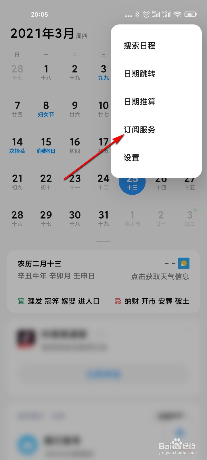 小米手机日历怎么订阅课程表服务