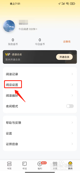 追读小说在哪里设置屏幕关闭时间