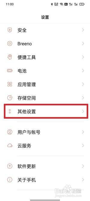 OPPO手机如何恢复出厂设置