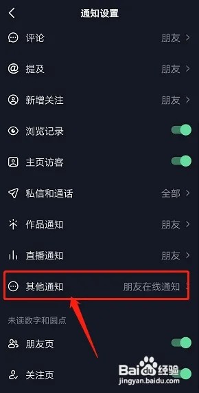 抖音好友上线提醒如何关闭